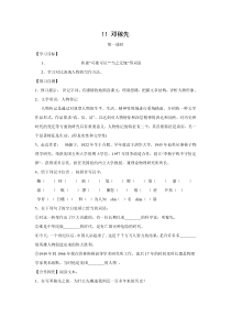 第1课《邓稼先》导学案2-七年级语文下册统编版