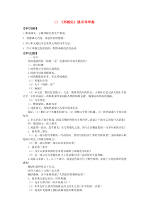 第1课《邓稼先》导学案4-七年级语文下册统编版