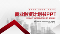 融资计划ppt免费下载课件