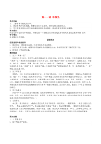 第1课《邓稼先》导学案5-七年级语文下册统编版