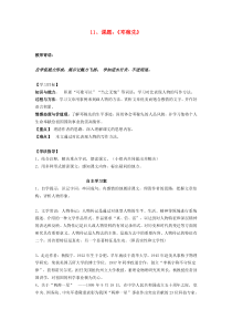 第1课《邓稼先》导学案10-七年级语文下册统编版