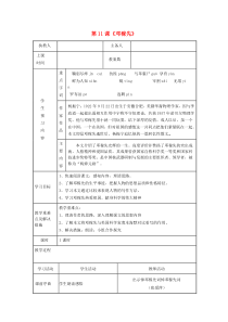 第1课《邓稼先》教学设计6-七年级语文下册统编版