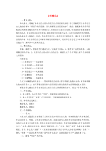 第1课《邓稼先》教学设计7-七年级语文下册统编版
