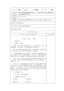 第1课《邓稼先》教学设计9-七年级语文下册统编版