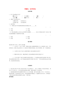 第1课《邓稼先》习题1-七年级语文下册统编版
