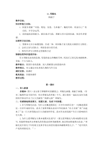 第1课《邓稼先》教学设计10-七年级语文下册统编版
