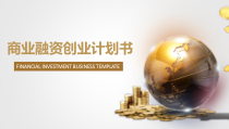 融资路演—模版课件