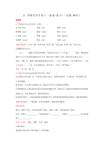 第1课《邓稼先》习题7-七年级语文下册统编版