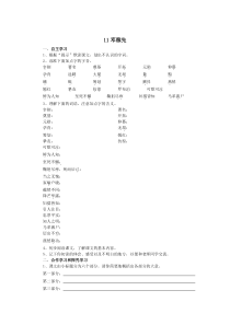 第1课《邓稼先》习题8-七年级语文下册统编版