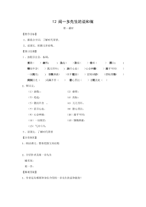 第2课《说和做——记闻一多先生言行片段》导学案7-七年级语文下册统编版
