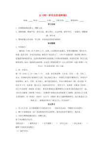 第2课《说和做——记闻一多先生言行片段》导学案9-七年级语文下册统编版