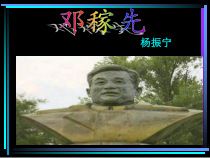 第1课《邓稼先》PPT课件3-七年级语文下册统编版