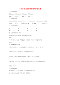 第2课《说和做——记闻一多先生言行片段》习题1-七年级语文下册统编版