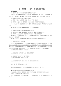 第2课《说和做——记闻一多先生言行片段》习题2-七年级语文下册统编版