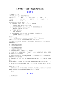 第2课《说和做——记闻一多先生言行片段》习题4-七年级语文下册统编版