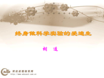 第3课《终身做科学实验的爱迪生》PPT课件2-七年级语文下册统编版