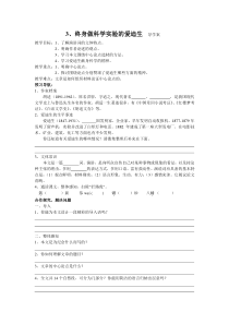 第3课《终身做科学实验的爱迪生》导学案5-七年级语文下册统编版