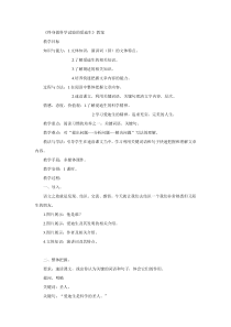 第3课《终身做科学实验的爱迪生》导学案6-七年级语文下册统编版