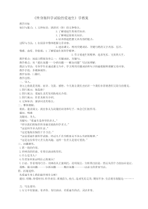 第3课《终身做科学实验的爱迪生》导学案7-七年级语文下册统编版