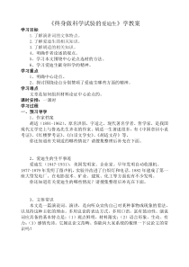 第3课《终身做科学实验的爱迪生》导学案9-七年级语文下册统编版