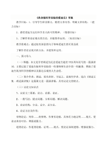 第3课《终身做科学实验的爱迪生》导学案8-七年级语文下册统编版