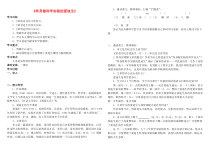 第3课《终身做科学实验的爱迪生》导学案10-七年级语文下册统编版