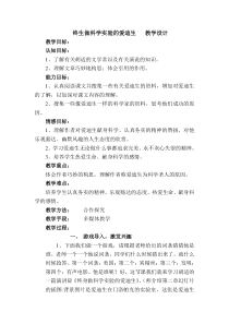 第3课《终身做科学实验的爱迪生》教学设计1-七年级语文下册统编版