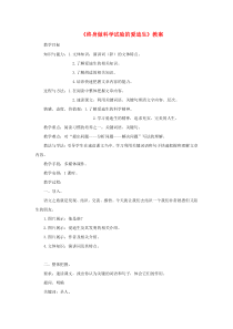 第3课《终身做科学实验的爱迪生》教学设计3-七年级语文下册统编版