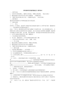 第3课《终身做科学实验的爱迪生》教学设计4-七年级语文下册统编版