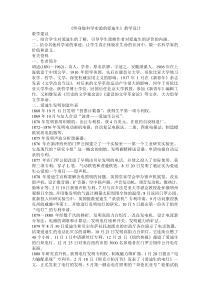 第3课《终身做科学实验的爱迪生》教学设计6-七年级语文下册统编版
