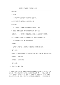 第3课《终身做科学实验的爱迪生》教学设计7-七年级语文下册统编版