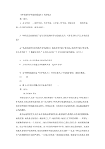 第3课《终身做科学实验的爱迪生》习题2-七年级语文下册统编版
