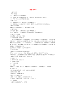 第4课《孙权劝学》导学案7-七年级语文下册统编版