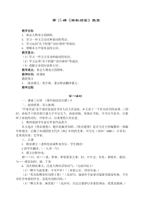 第4课《孙权劝学》导学案8-七年级语文下册统编版