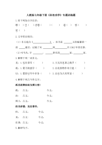 第4课《孙权劝学》习题1-七年级语文下册统编版