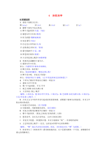 第4课《孙权劝学》习题3-七年级语文下册统编版