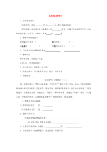 第4课《孙权劝学》习题2-七年级语文下册统编版