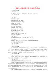 第4课《孙权劝学》习题6-七年级语文下册统编版