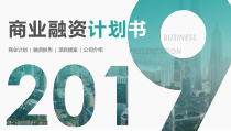 融资计划书ppt图文课件