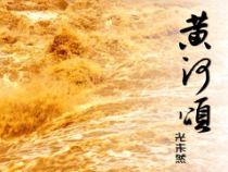 第5课《黄河颂》PPT课件7-七年级语文下册统编版