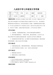 第5课《黄河颂》导学案2-七年级语文下册统编版
