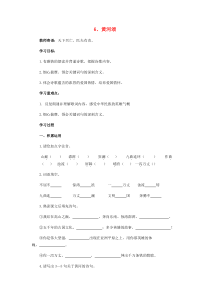 第5课《黄河颂》导学案4-七年级语文下册统编版