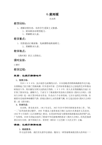 第5课《黄河颂》导学案9-七年级语文下册统编版