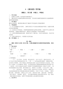 第5课《黄河颂》导学案7-七年级语文下册统编版