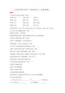 第5课《黄河颂》习题5-七年级语文下册统编版