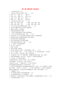第5课《黄河颂》习题7-七年级语文下册统编版
