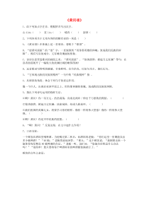 第5课《黄河颂》习题8-七年级语文下册统编版