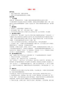 第6课《最后一课》教学设计7-七年级语文下册统编版