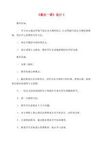 第6课《最后一课》教学设计8-七年级语文下册统编版