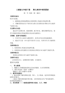 《第一节 美国》教学设计1-人教版地理七年级下册